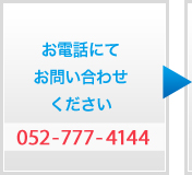 お電話にてお問い合わせください。